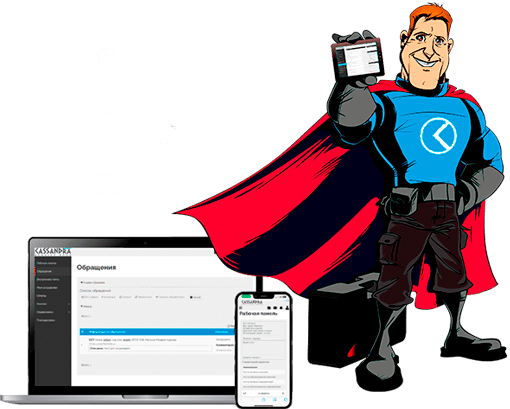 Cassandra Online Service Desk Cassandra SD помогает инженерам