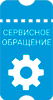 Быстрое формирование заявки Создание онлайн-сообщения за минуту